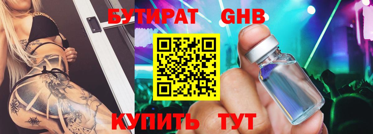 Керчь  Бутират BDO  Вход с VPN 