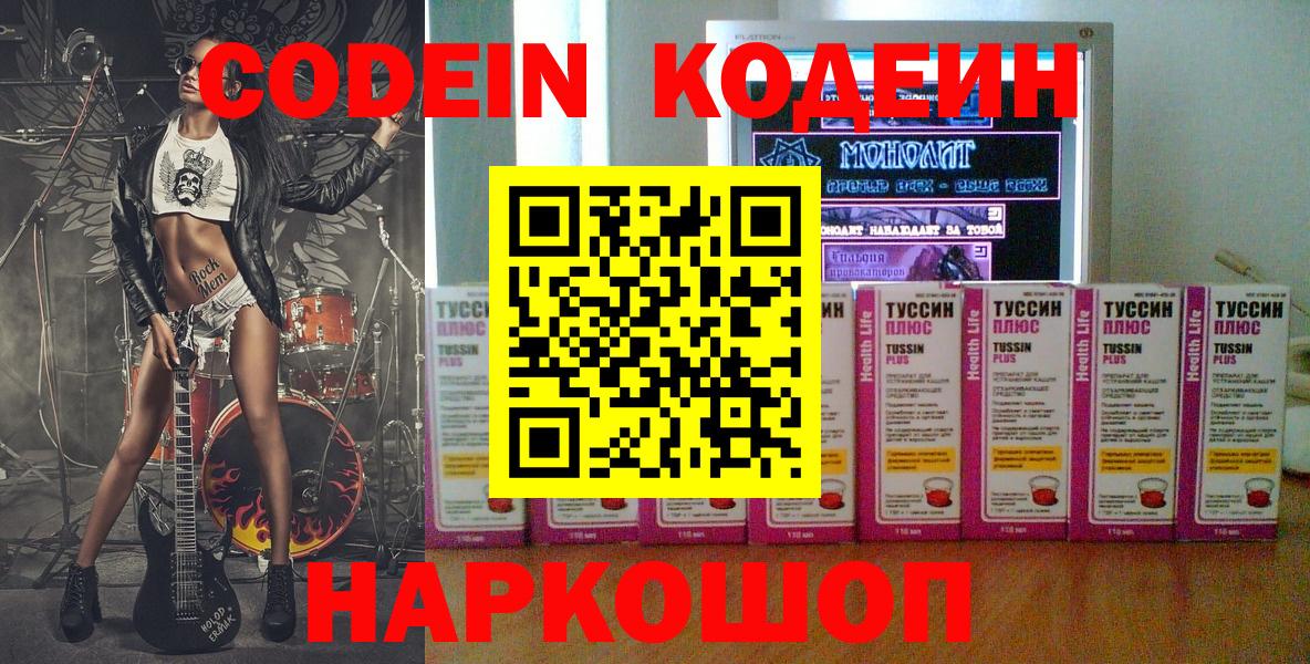 Кодеин Purple Drank  Вход с VPN  Керчь  Codein напиток Lean (лин) 
