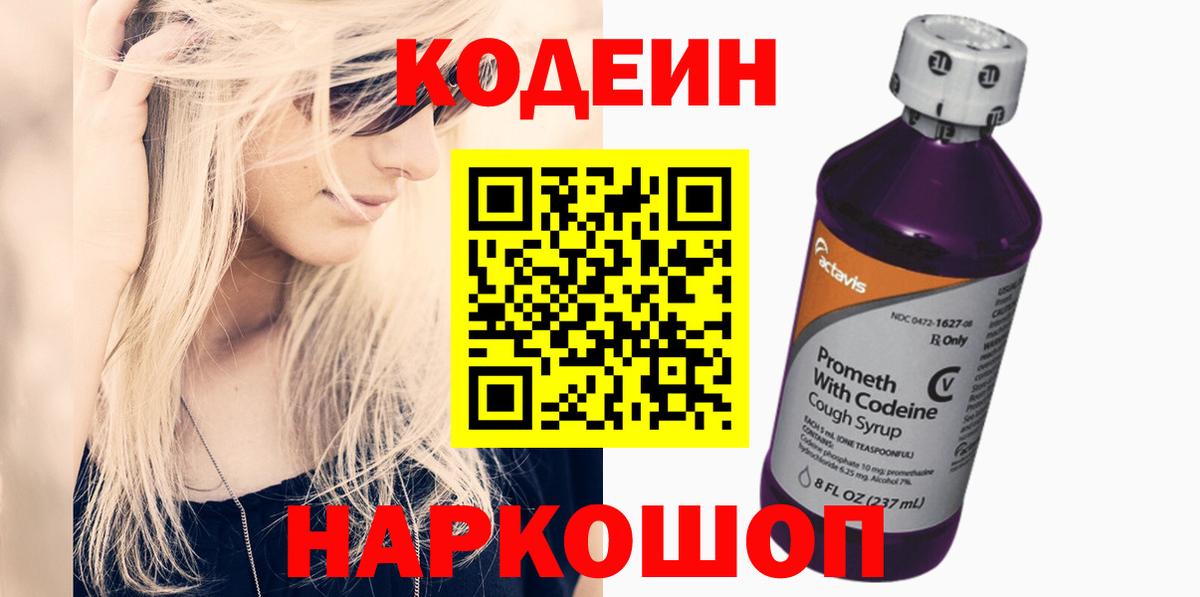 Codein Purple Drank  Керчь  Codein Purple Drank 