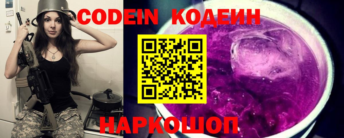 Кодеиновый сироп Lean Purple Drank Керчь