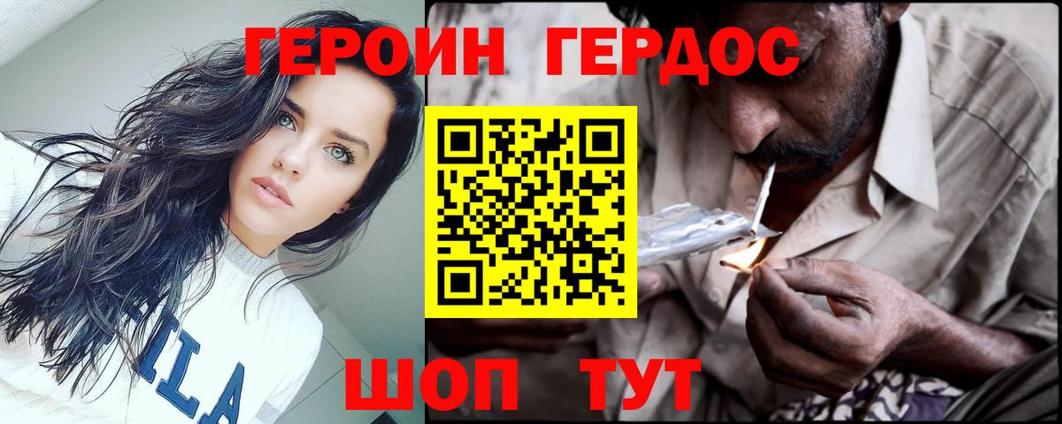 ГЕРОИН белый Керчь