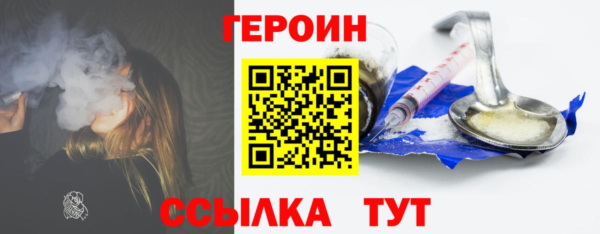 Героин белый Керчь