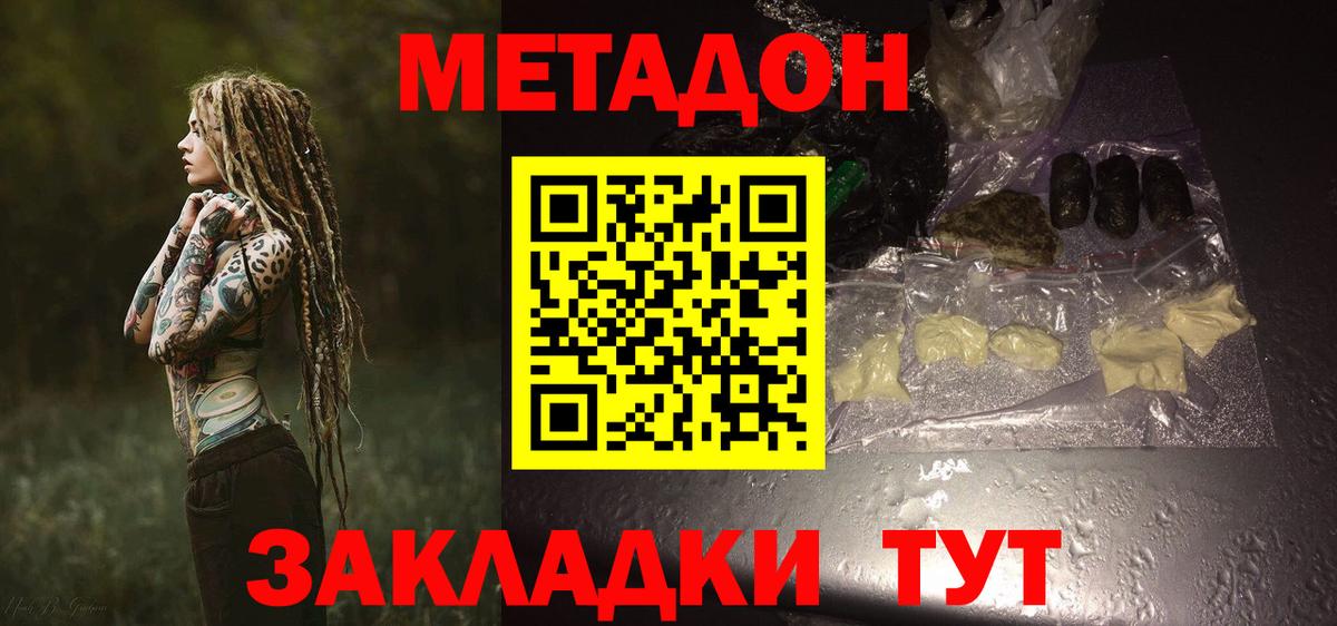 Метадон кристалл  МЕТАДОН methadone  Керчь  Вход с VPN 