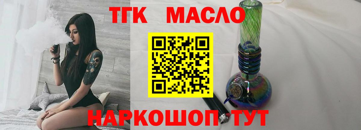 ТГК THC oil  Керчь 